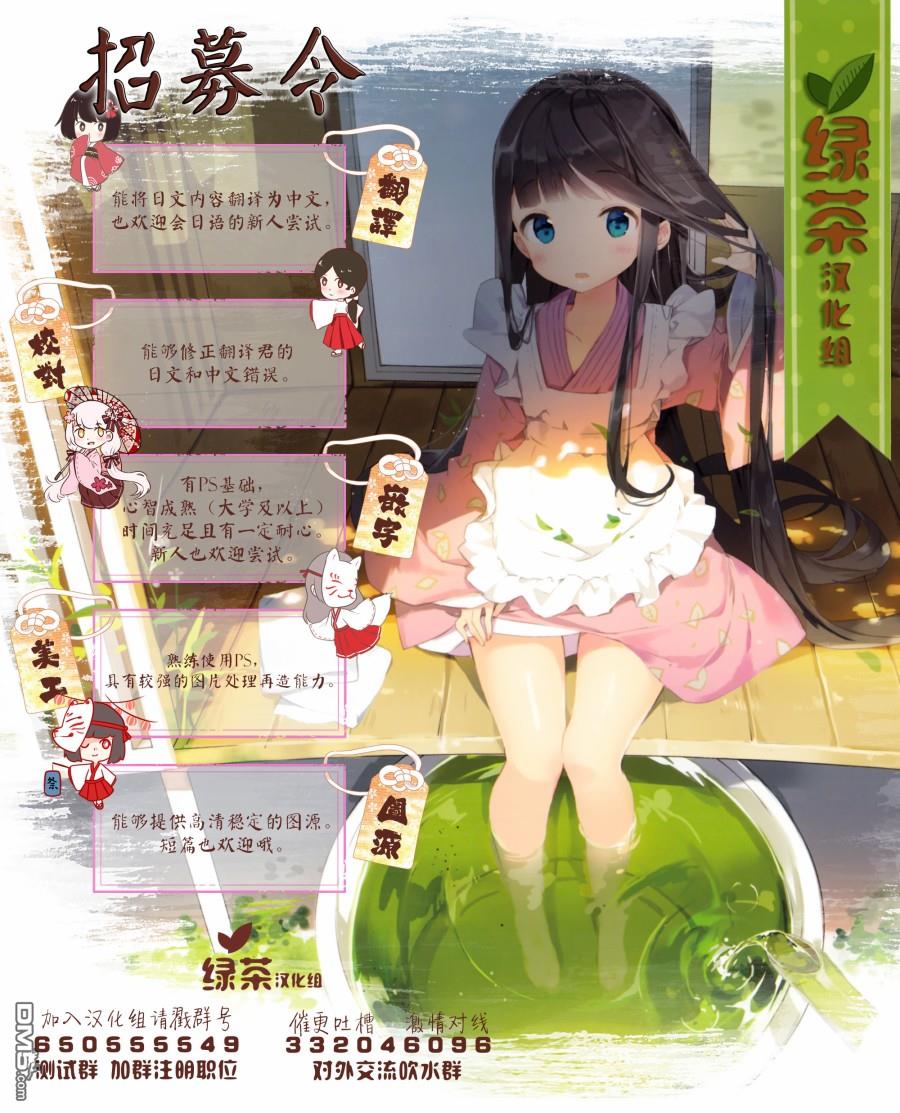 《专情的碧池学妹》02话番外篇第13页