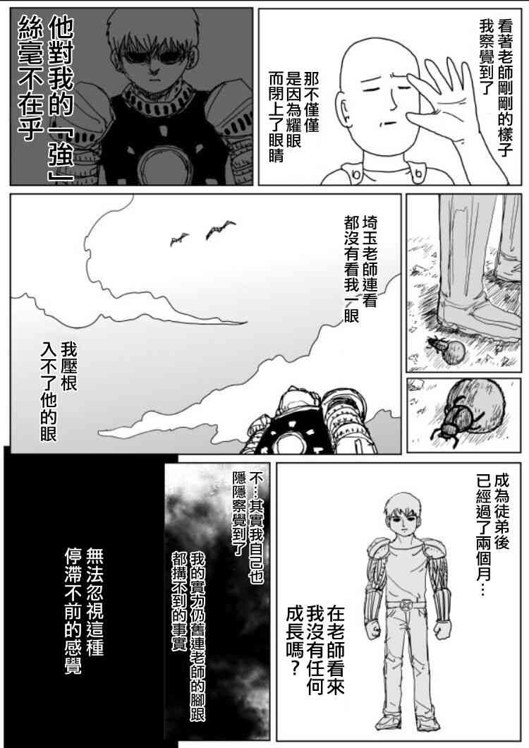 《一击男ONE原作版》108.7话第1页