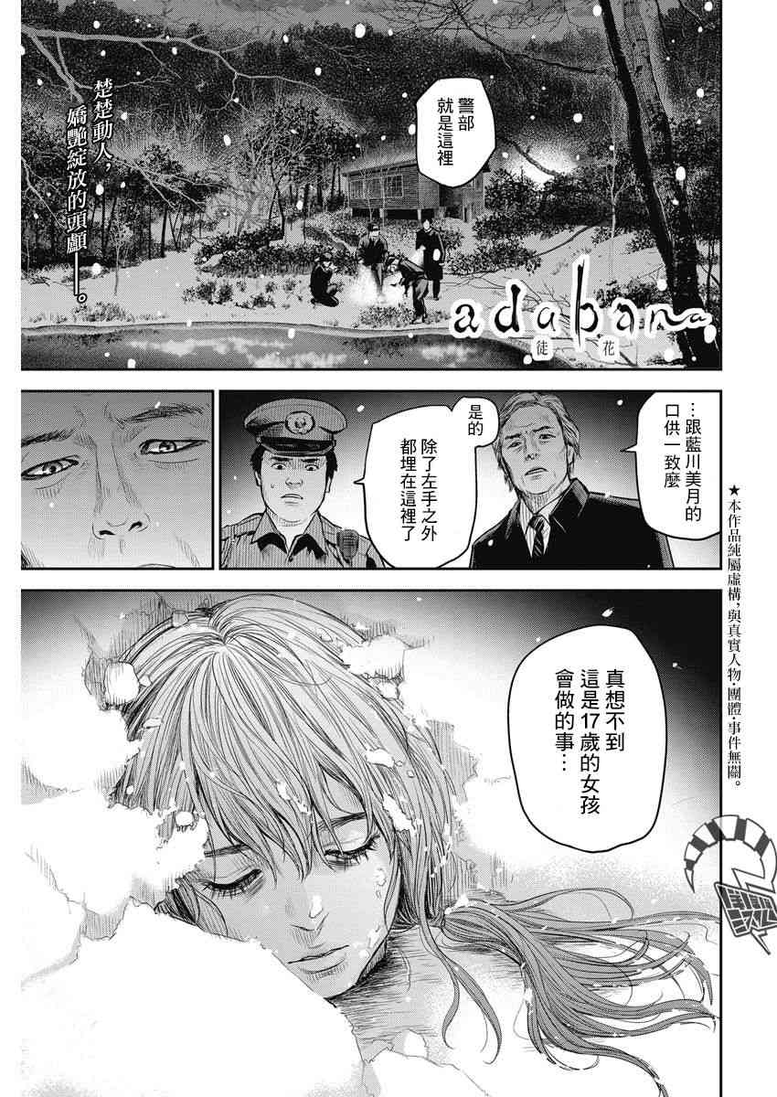 《有花无实》2话第1页