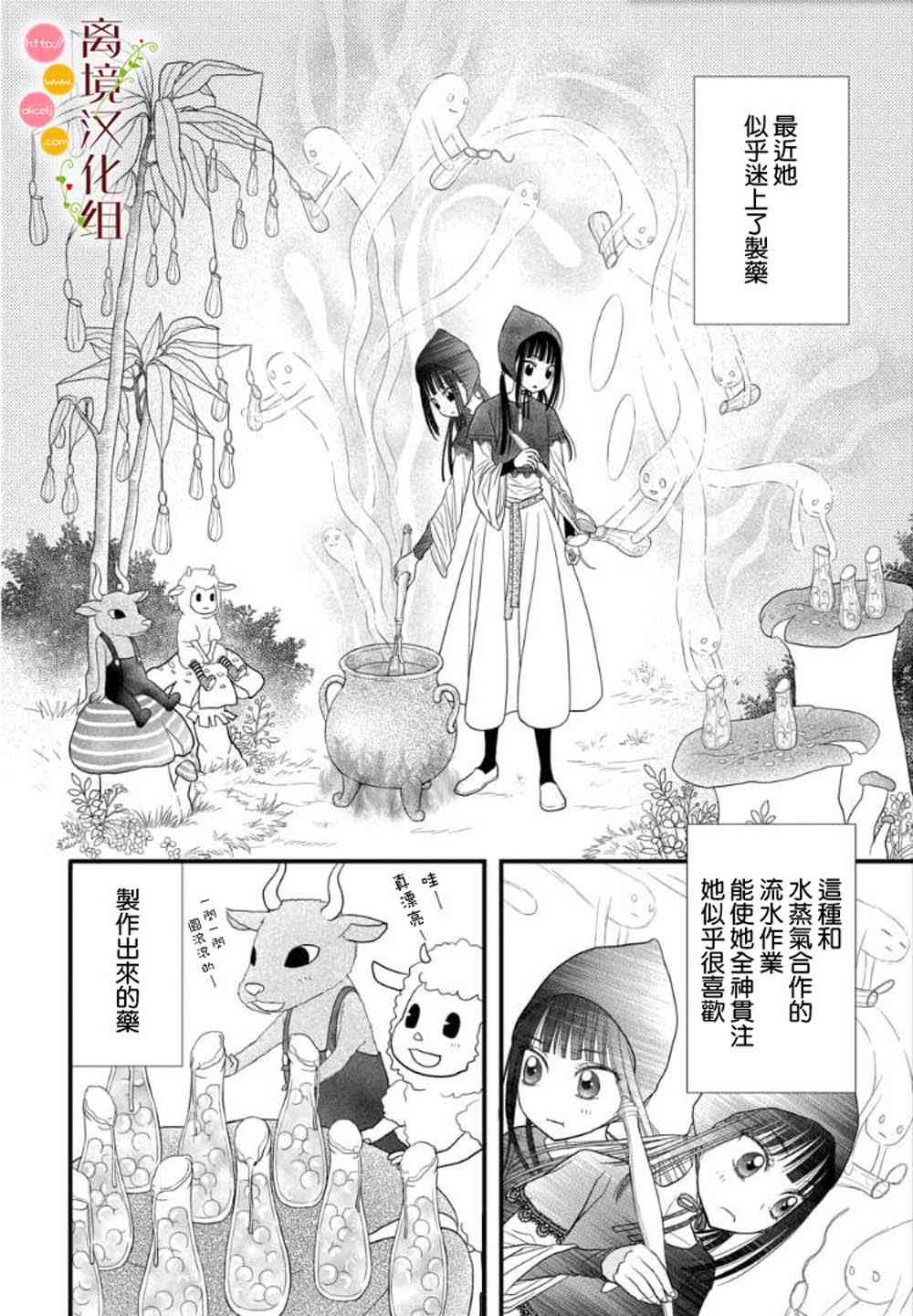 《毒菇魔女》1话第5页