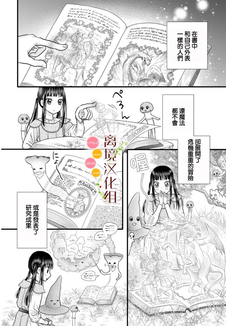 《毒菇魔女》2.1话第12页