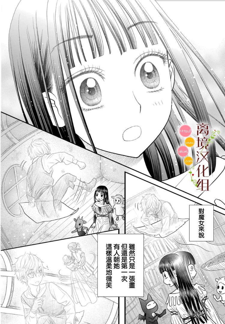 《毒菇魔女》2.5话第5页