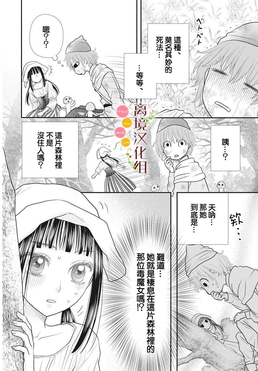 《毒菇魔女》番外1第6页