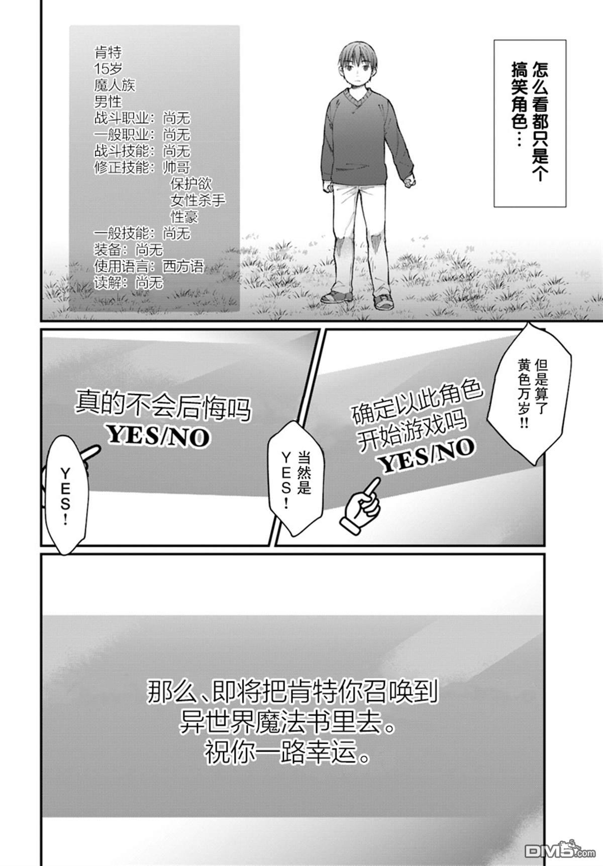 《随便创个角色却被召唤到异世界认定为女性公敌》第1话第4页