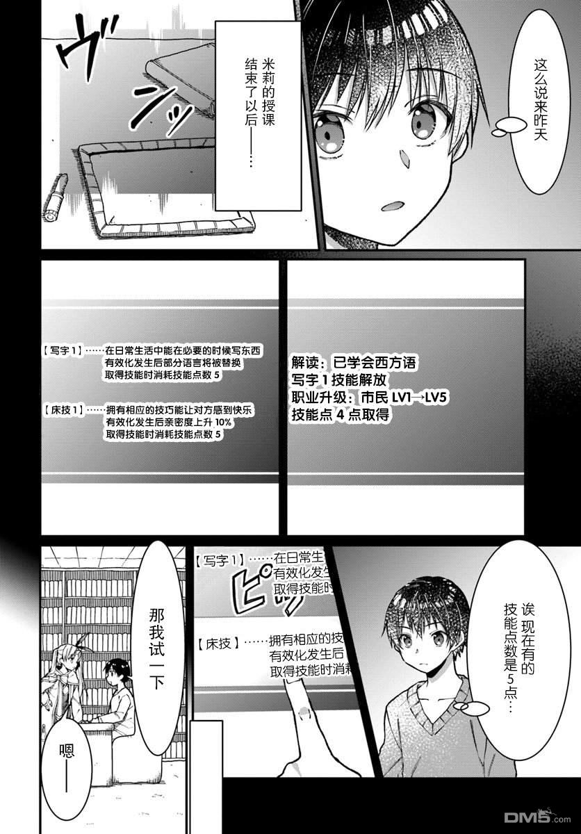 《随便创个角色却被召唤到异世界认定为女性公敌》第4话第4页