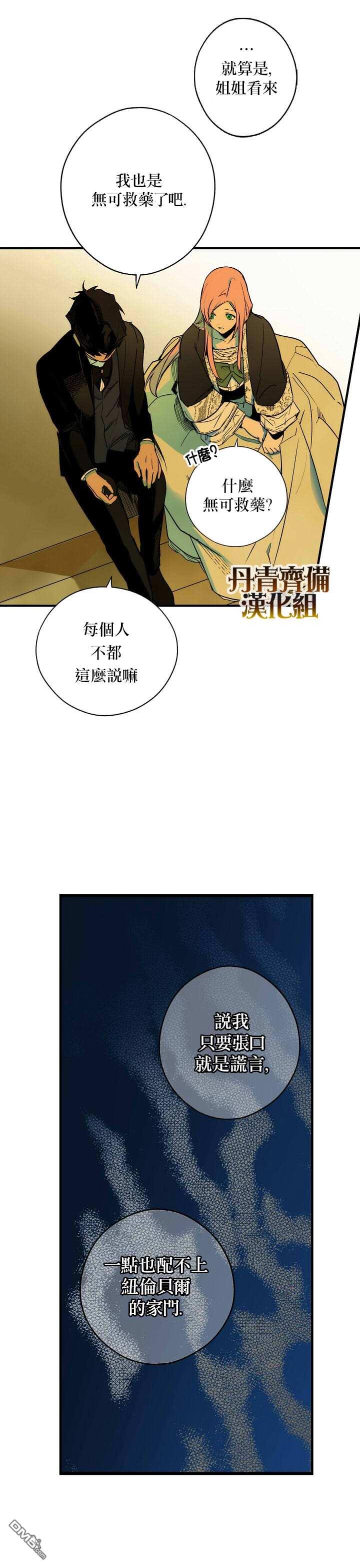 《某个继母的童话故事》第35话第5页