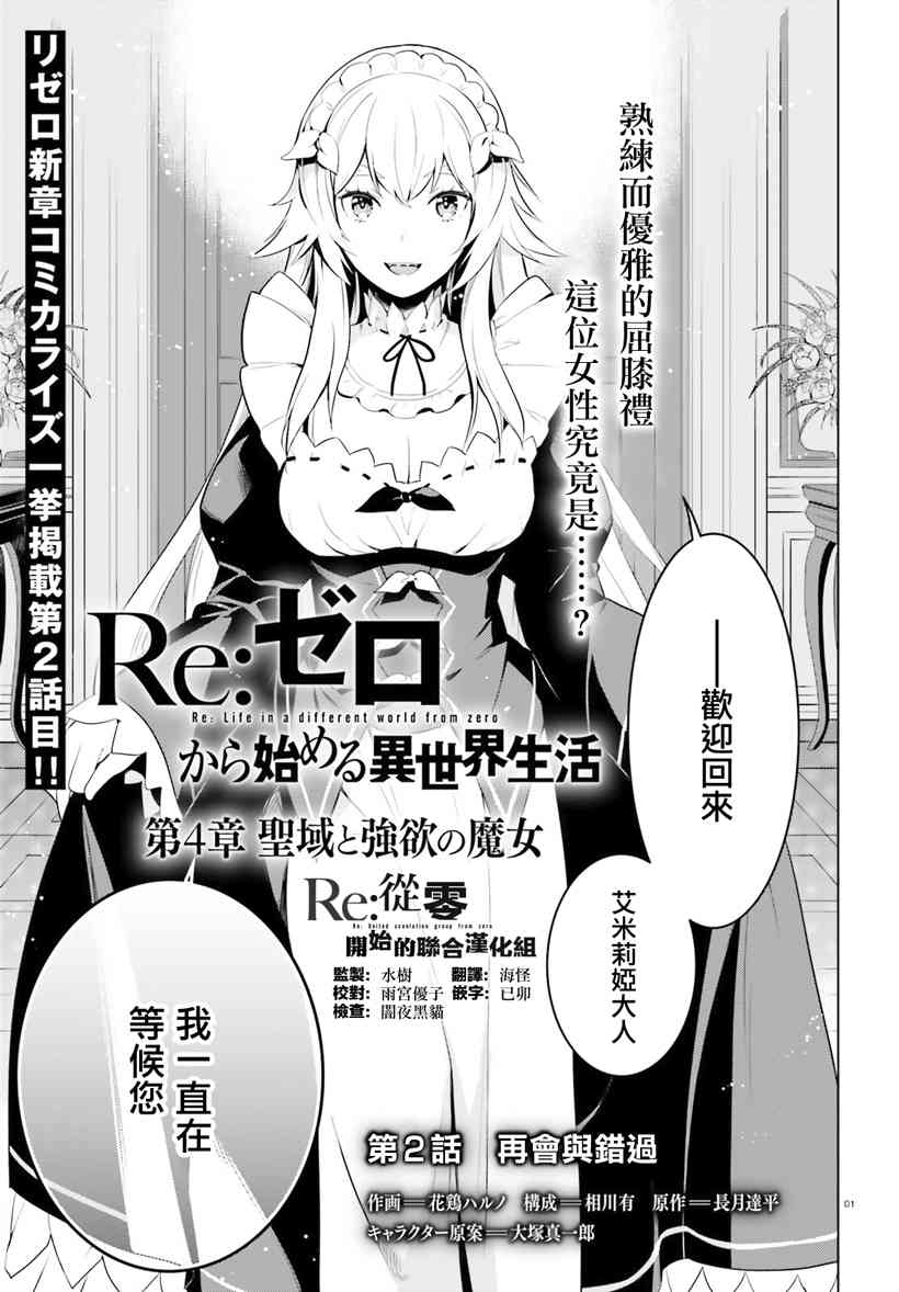 《Re：从零开始的异世界生活 第四章 圣域与强欲的魔女》2话第1页