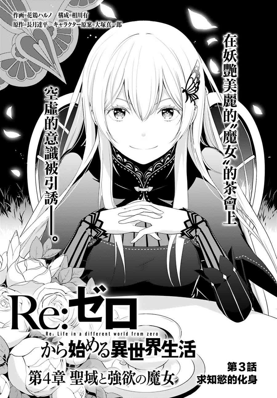 《Re：从零开始的异世界生活 第四章 圣域与强欲的魔女》3话第1页