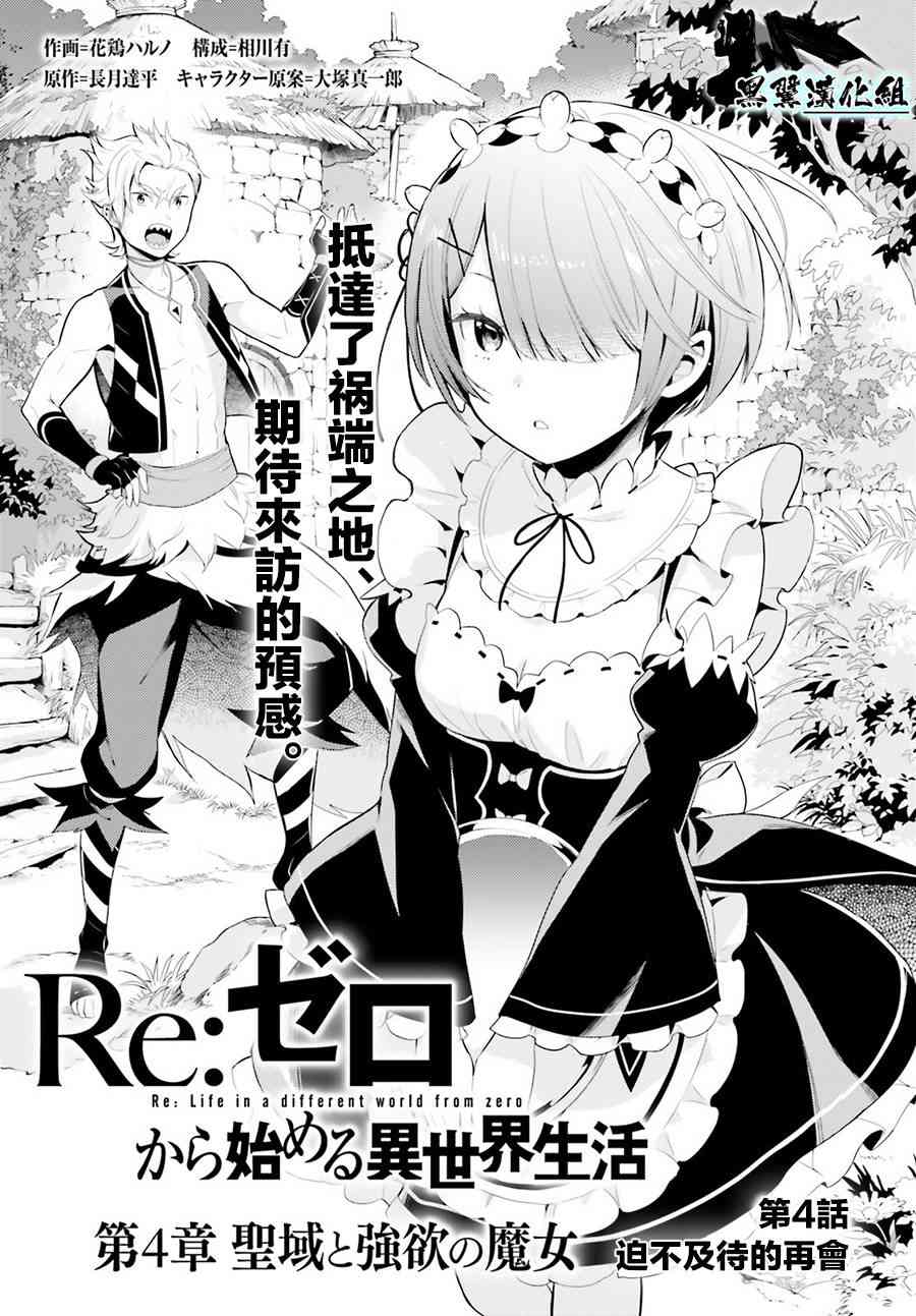 《Re：从零开始的异世界生活 第四章 圣域与强欲的魔女》4话第1页