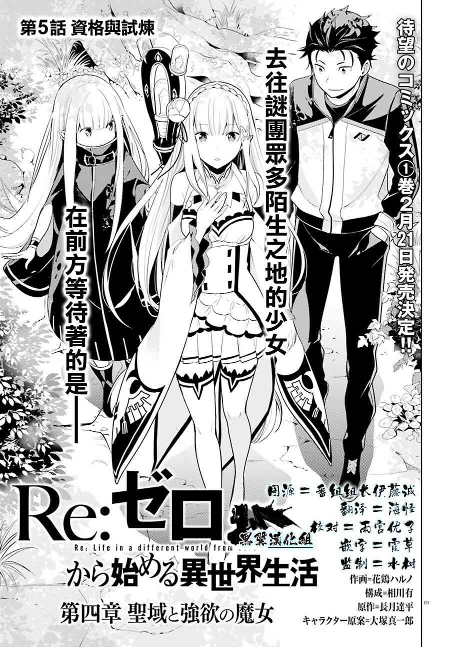 《Re：从零开始的异世界生活 第四章 圣域与强欲的魔女》5话第1页