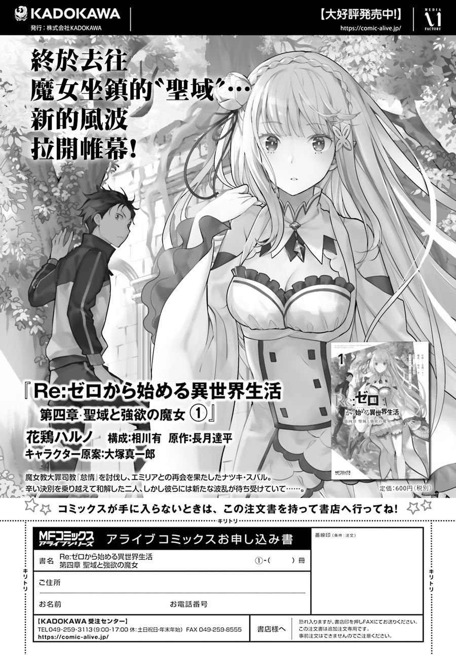 《Re：从零开始的异世界生活 第四章 圣域与强欲的魔女》9话第1页