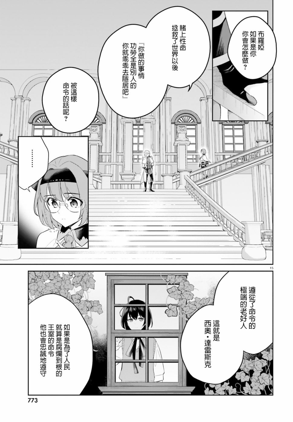 《神童勇者和女仆姐姐》6话第16页