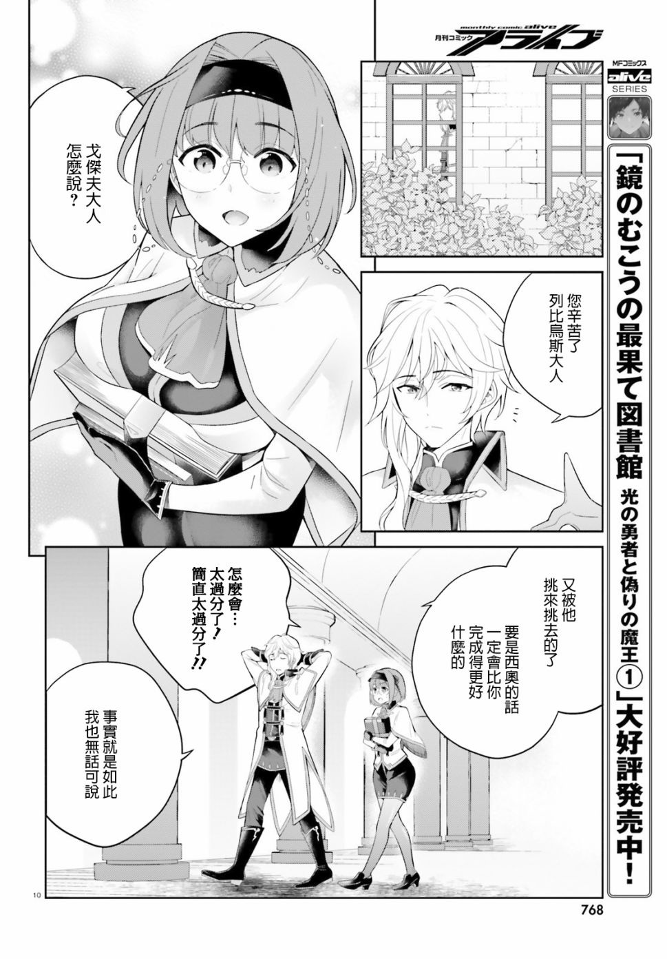 《神童勇者和女仆姐姐》6话第11页