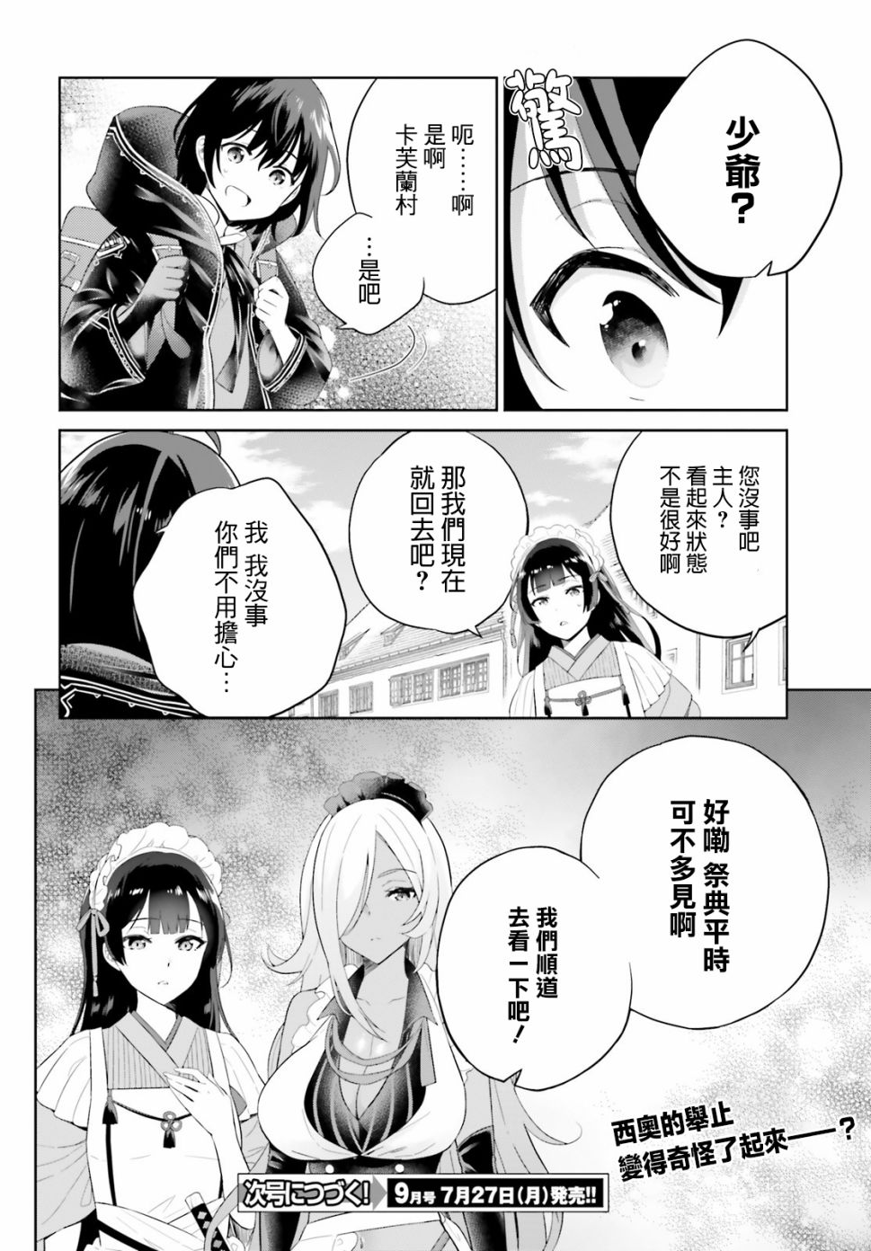 《神童勇者和女仆姐姐》7话第24页