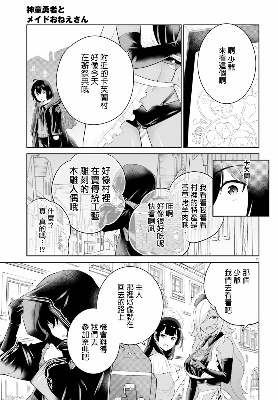 《神童勇者和女仆姐姐》7话第23页