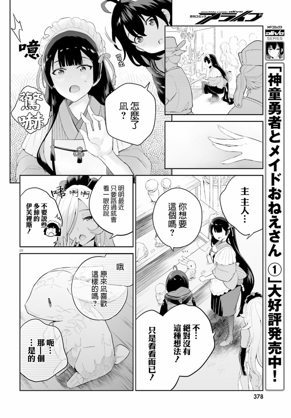 《神童勇者和女仆姐姐》7话第20页