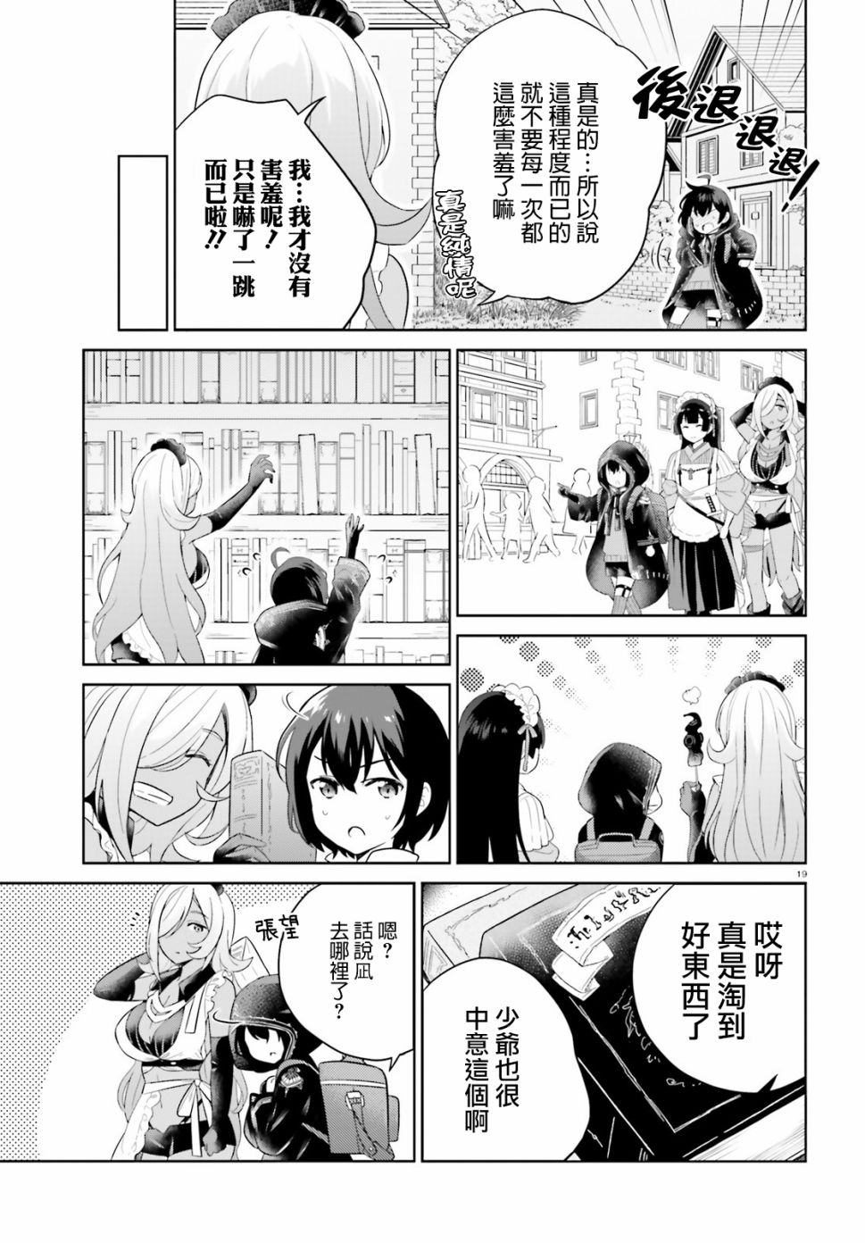 《神童勇者和女仆姐姐》7话第19页