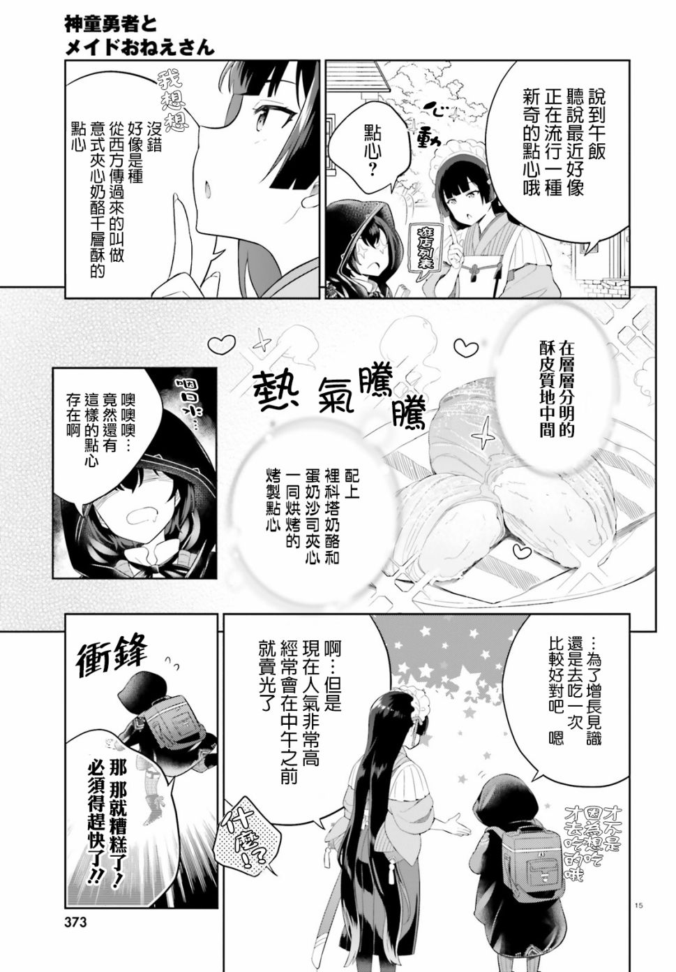 《神童勇者和女仆姐姐》7话第15页