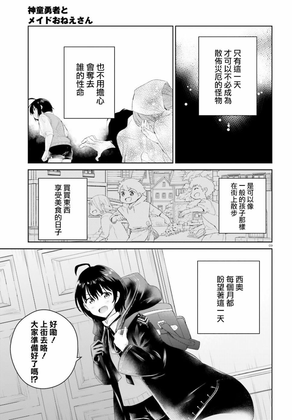 《神童勇者和女仆姐姐》7话第9页