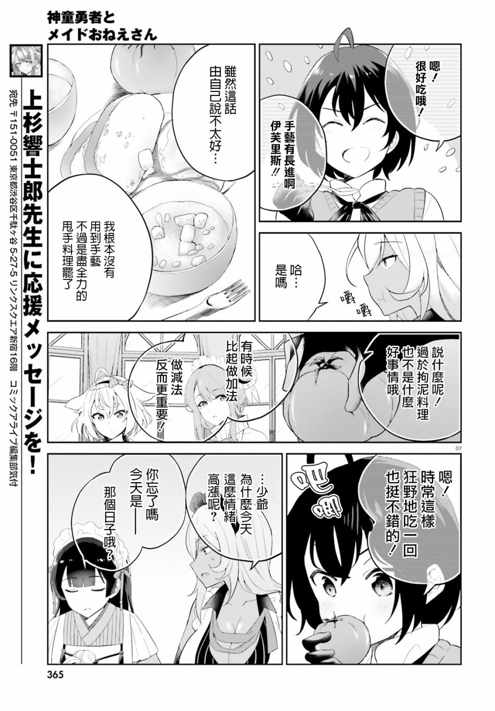 《神童勇者和女仆姐姐》7话第7页