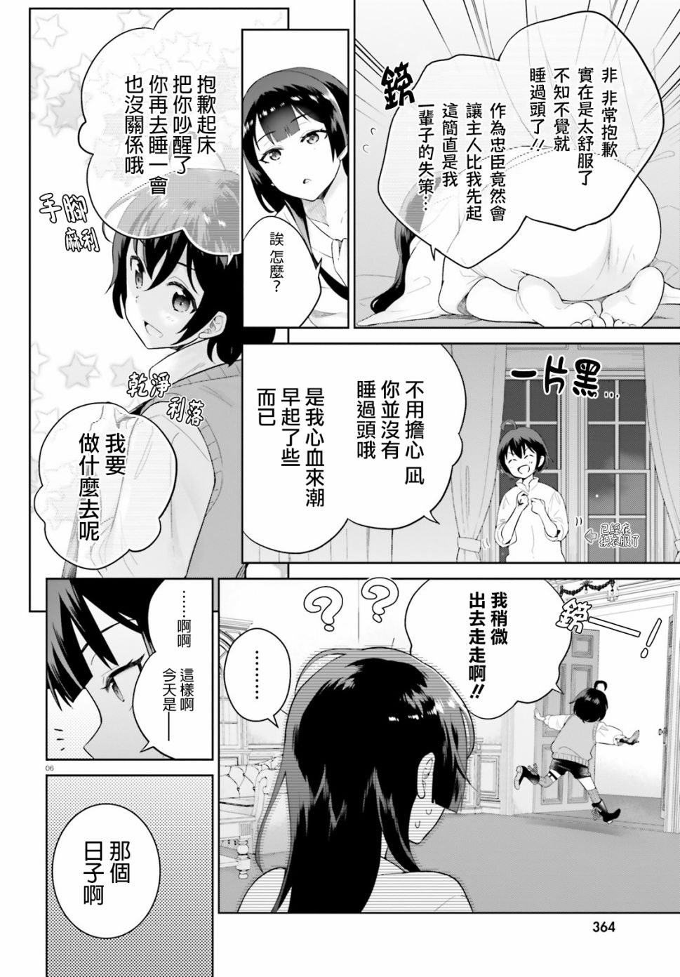 《神童勇者和女仆姐姐》7话第6页