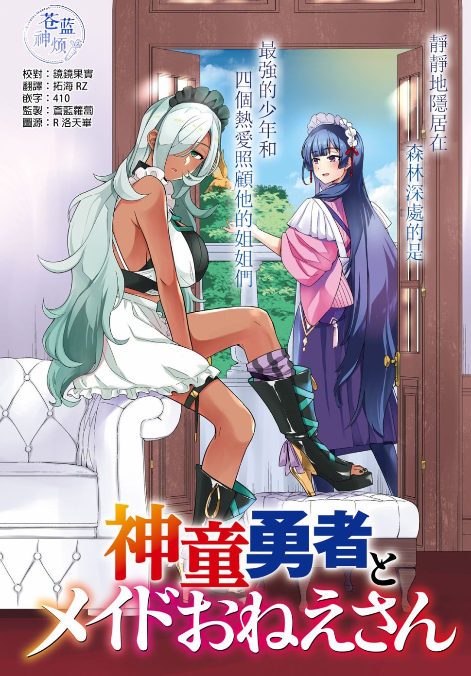 《神童勇者和女仆姐姐》7话第2页