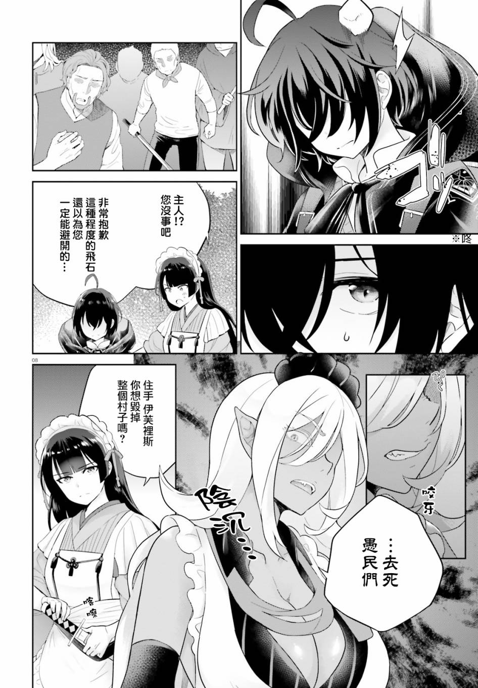 《神童勇者和女仆姐姐》8话第8页