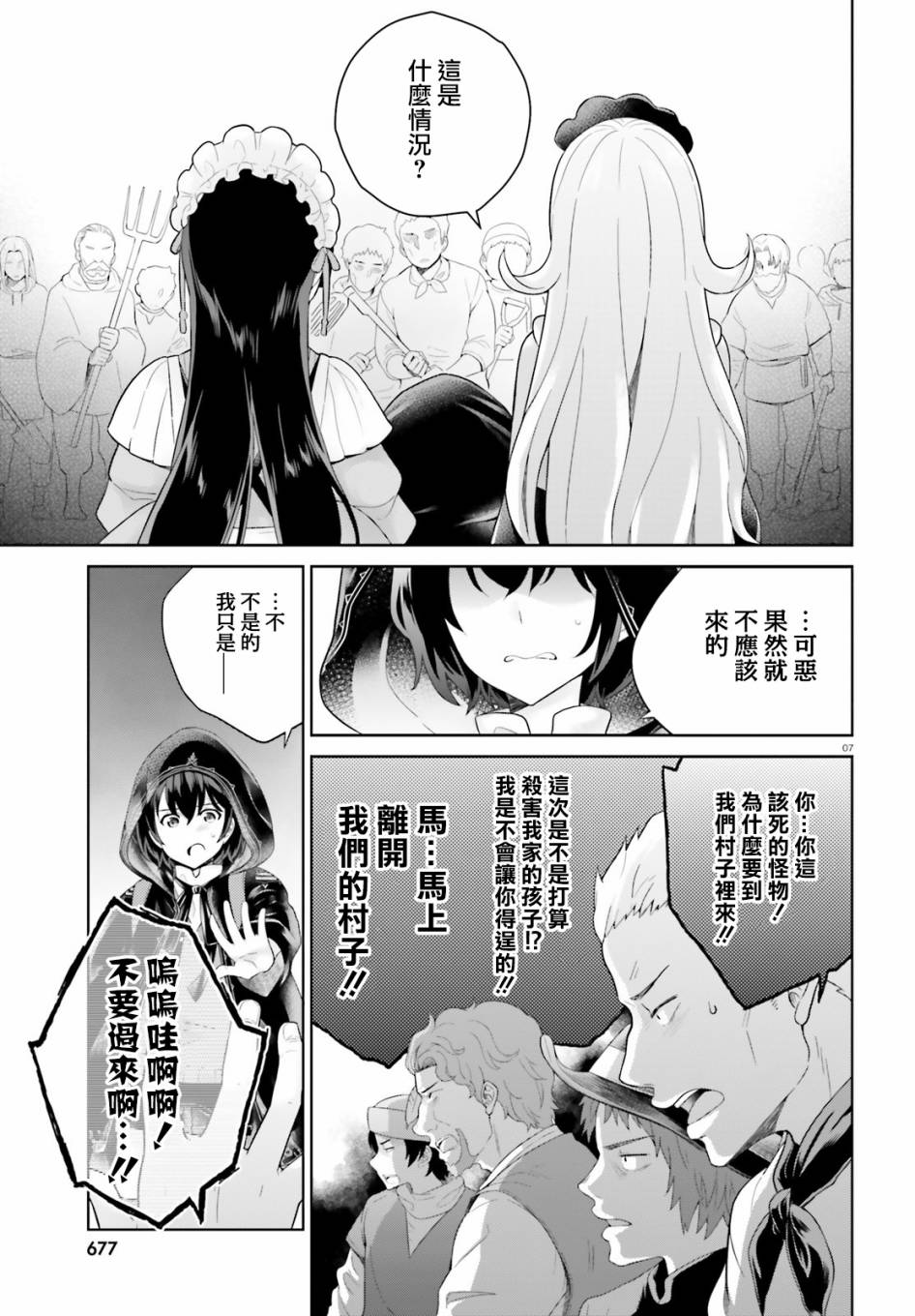 《神童勇者和女仆姐姐》8话第7页