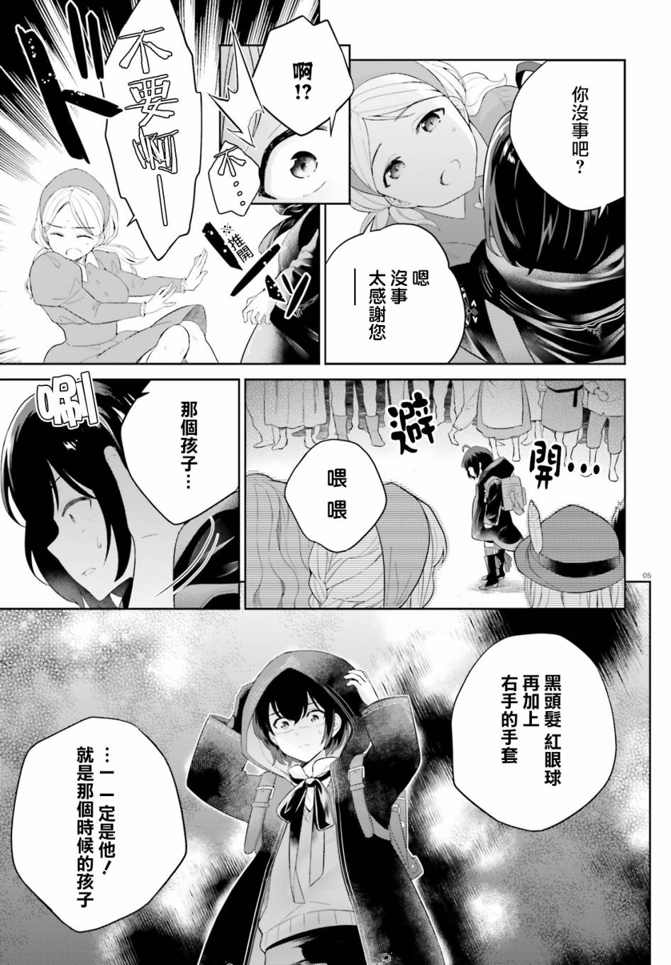 《神童勇者和女仆姐姐》8话第5页