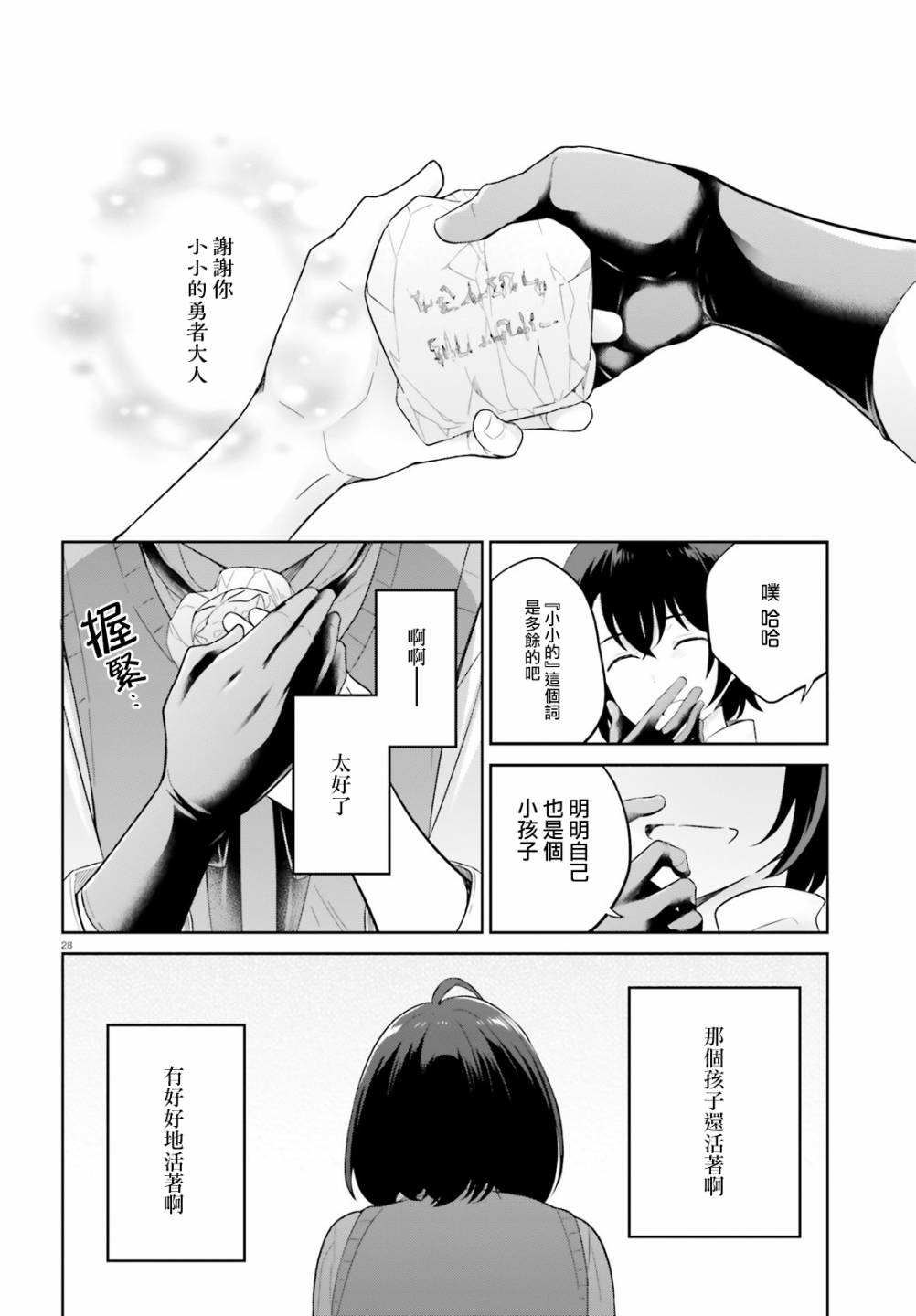 《神童勇者和女仆姐姐》9话第28页