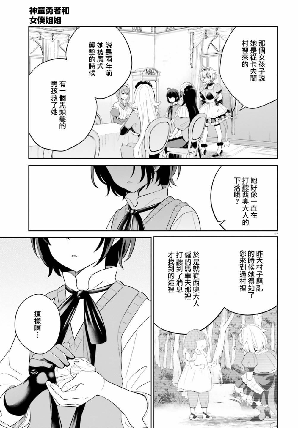 《神童勇者和女仆姐姐》9话第27页