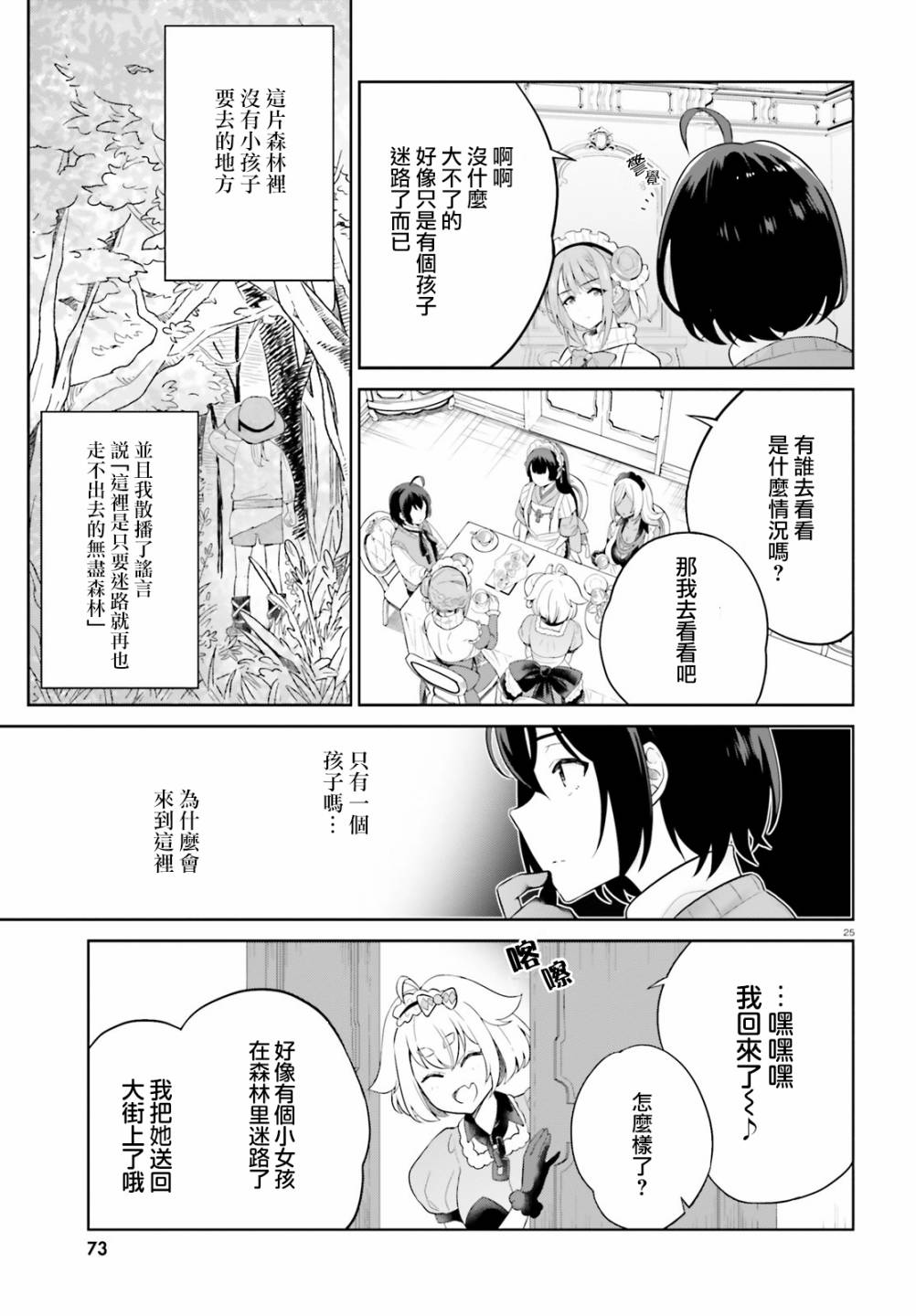 《神童勇者和女仆姐姐》9话第25页