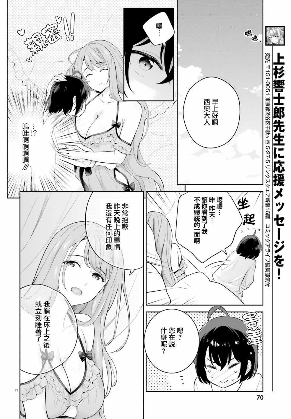 《神童勇者和女仆姐姐》9话第22页