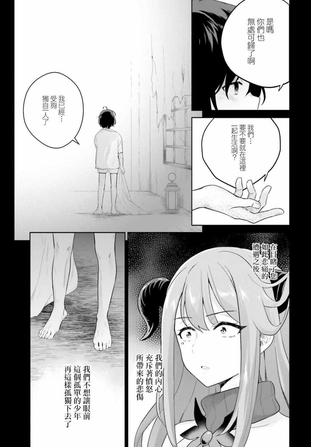 《神童勇者和女仆姐姐》9话第19页