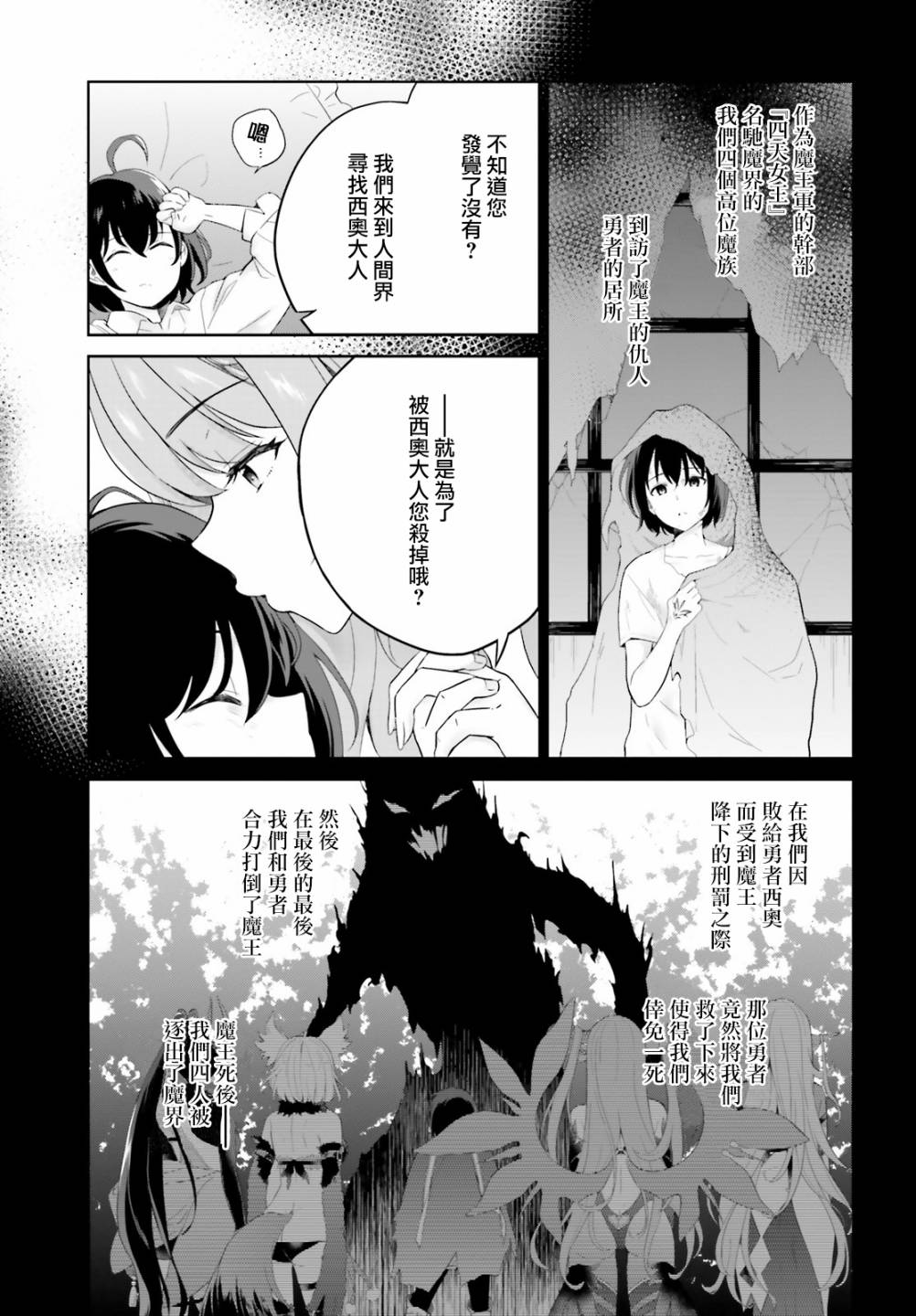 《神童勇者和女仆姐姐》9话第17页