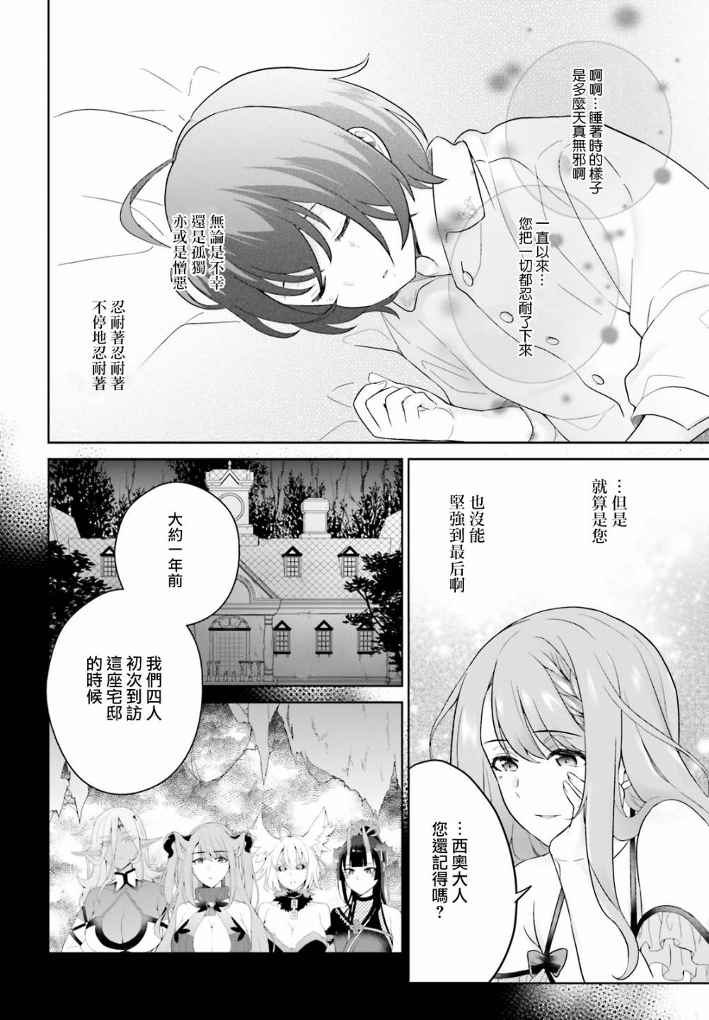 《神童勇者和女仆姐姐》9话第16页