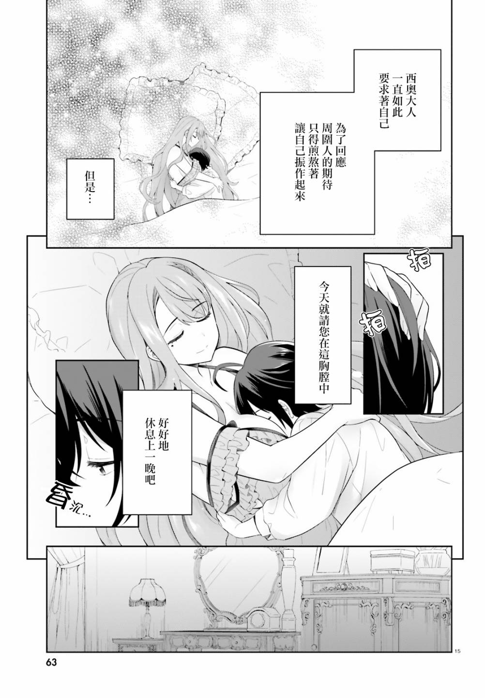 《神童勇者和女仆姐姐》9话第15页