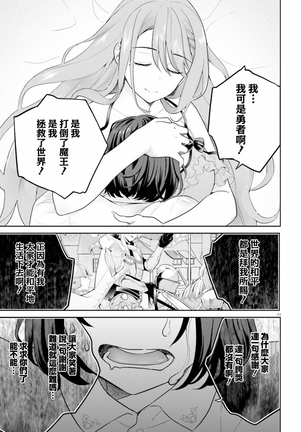 《神童勇者和女仆姐姐》9话第13页