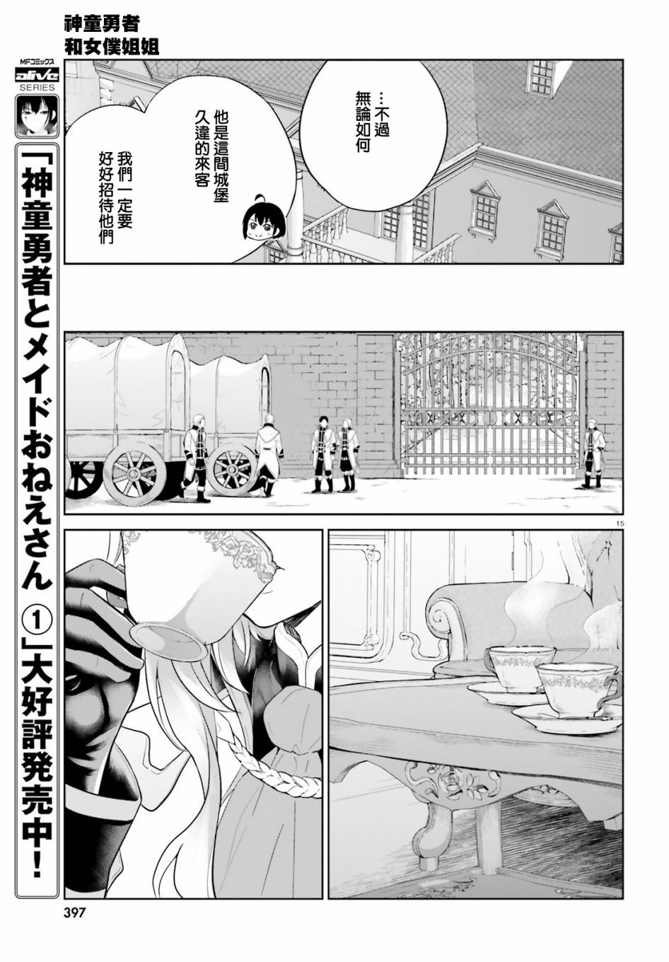 《神童勇者和女仆姐姐》10话第15页