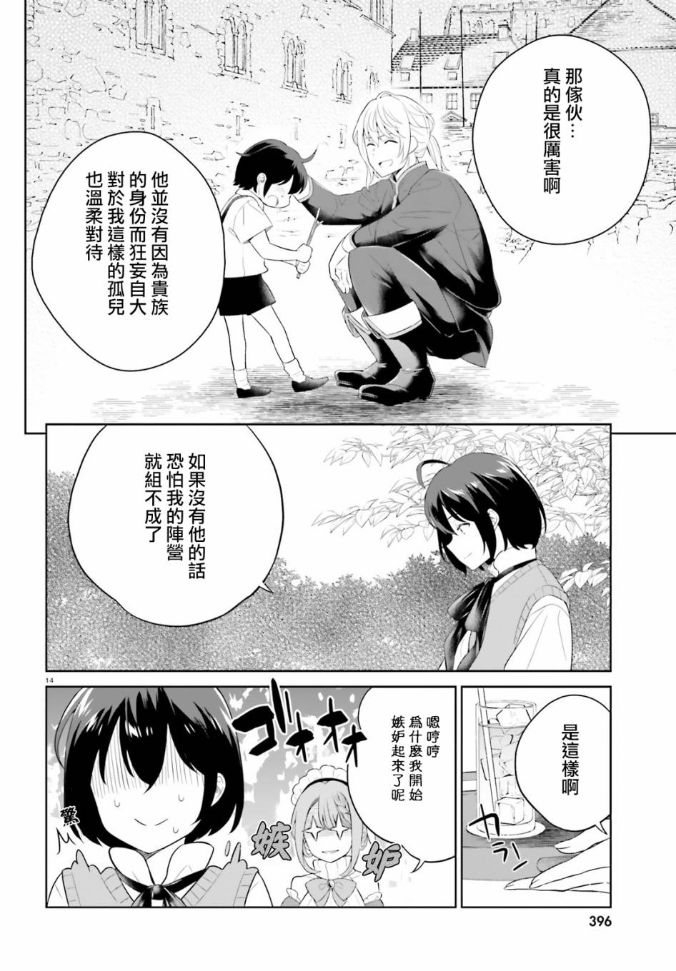 《神童勇者和女仆姐姐》10话第14页