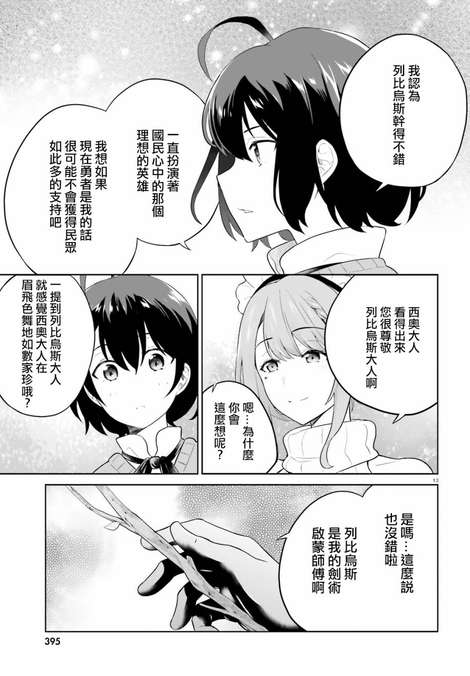 《神童勇者和女仆姐姐》10话第13页