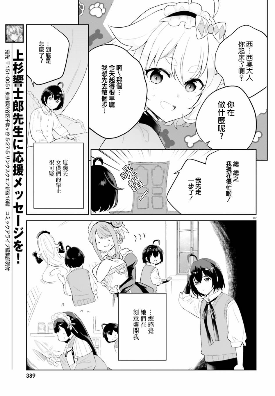 《神童勇者和女仆姐姐》10话第7页