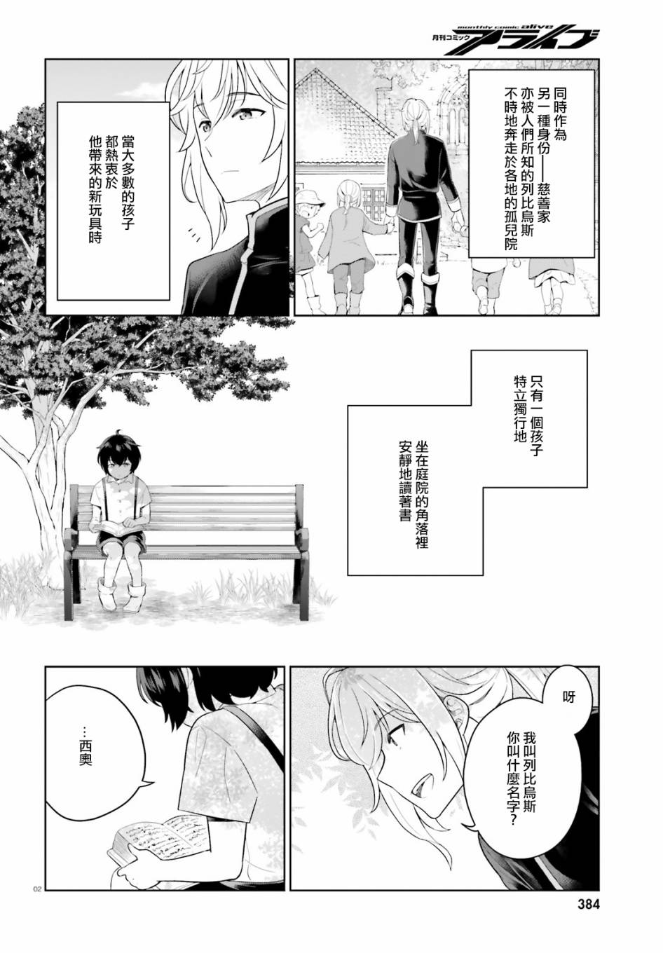 《神童勇者和女仆姐姐》10话第2页