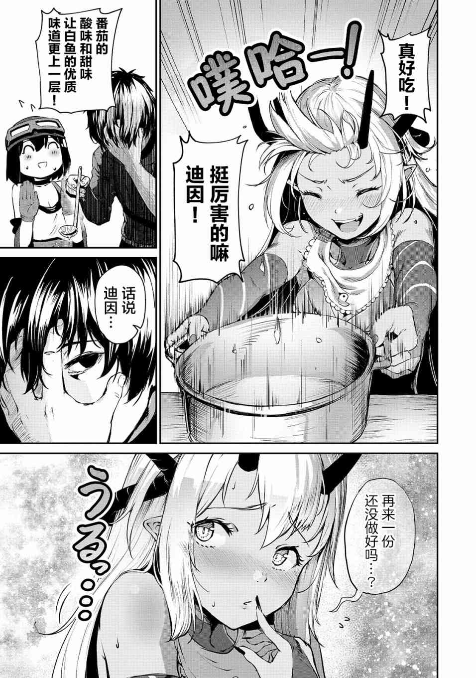 《暴食妃之剑》6话第5页