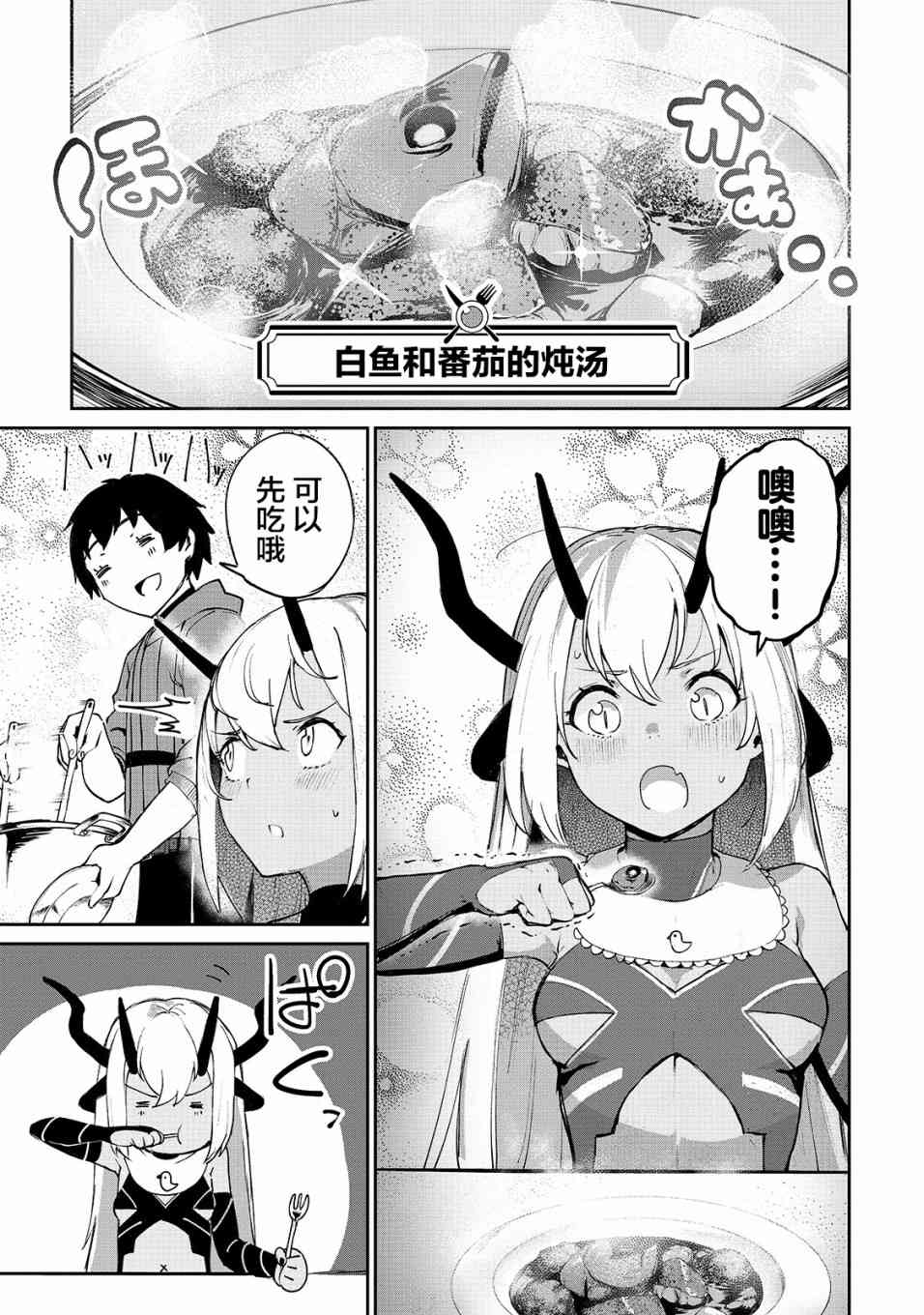 《暴食妃之剑》6话第3页