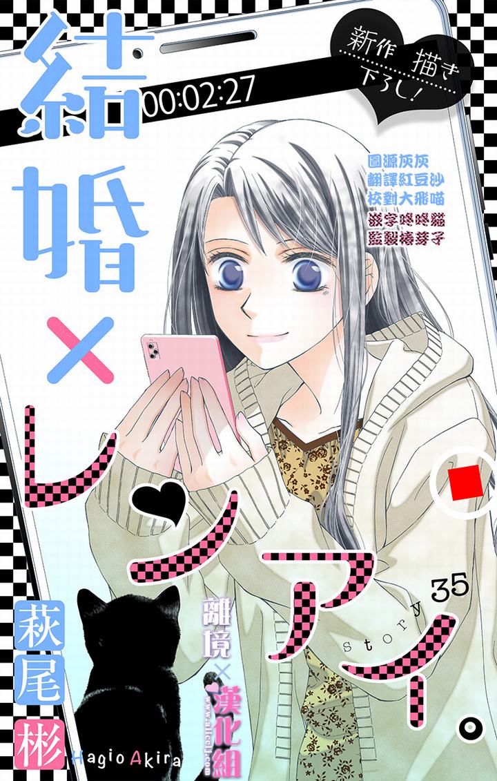 《结婚x恋爱》35话第1页