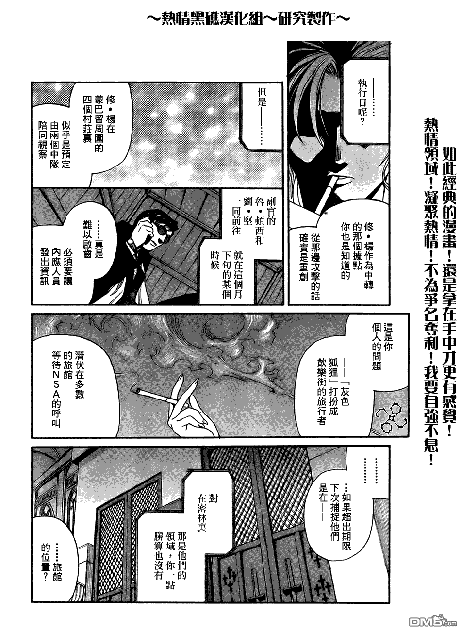 《黑礁》第56话第6页