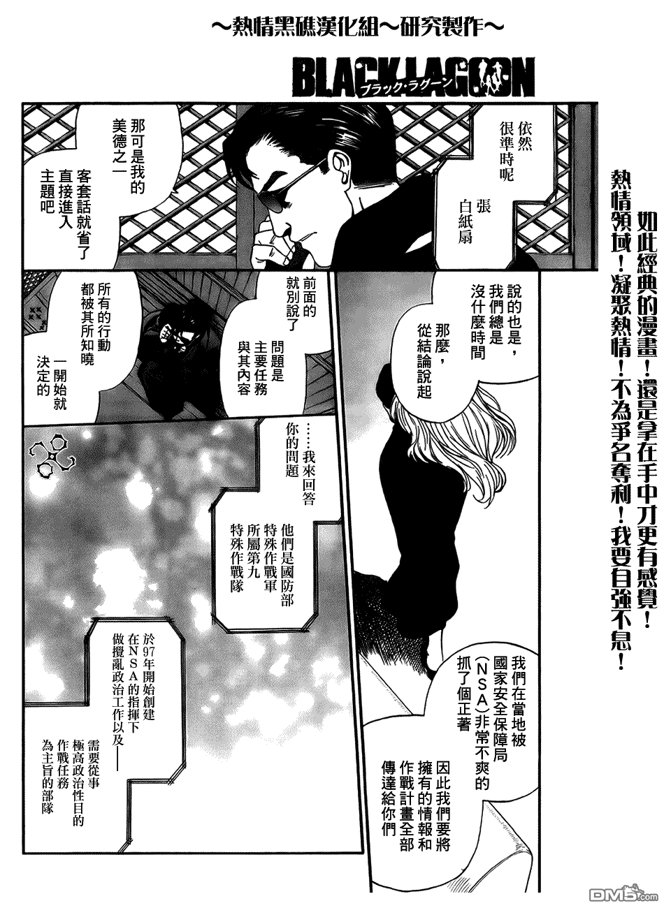 《黑礁》第56话第4页