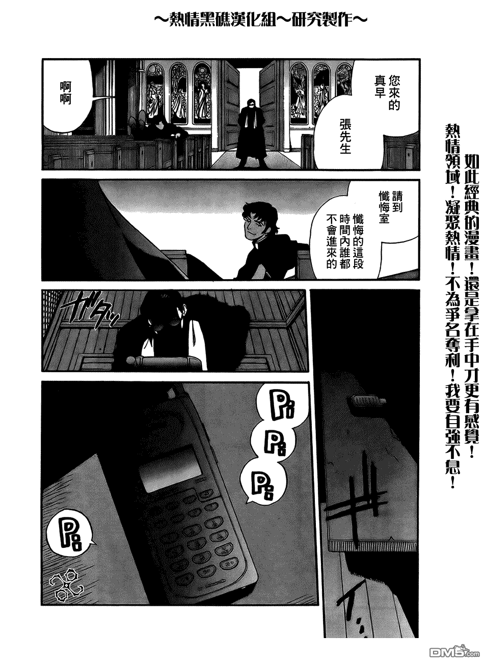 《黑礁》第56话第3页