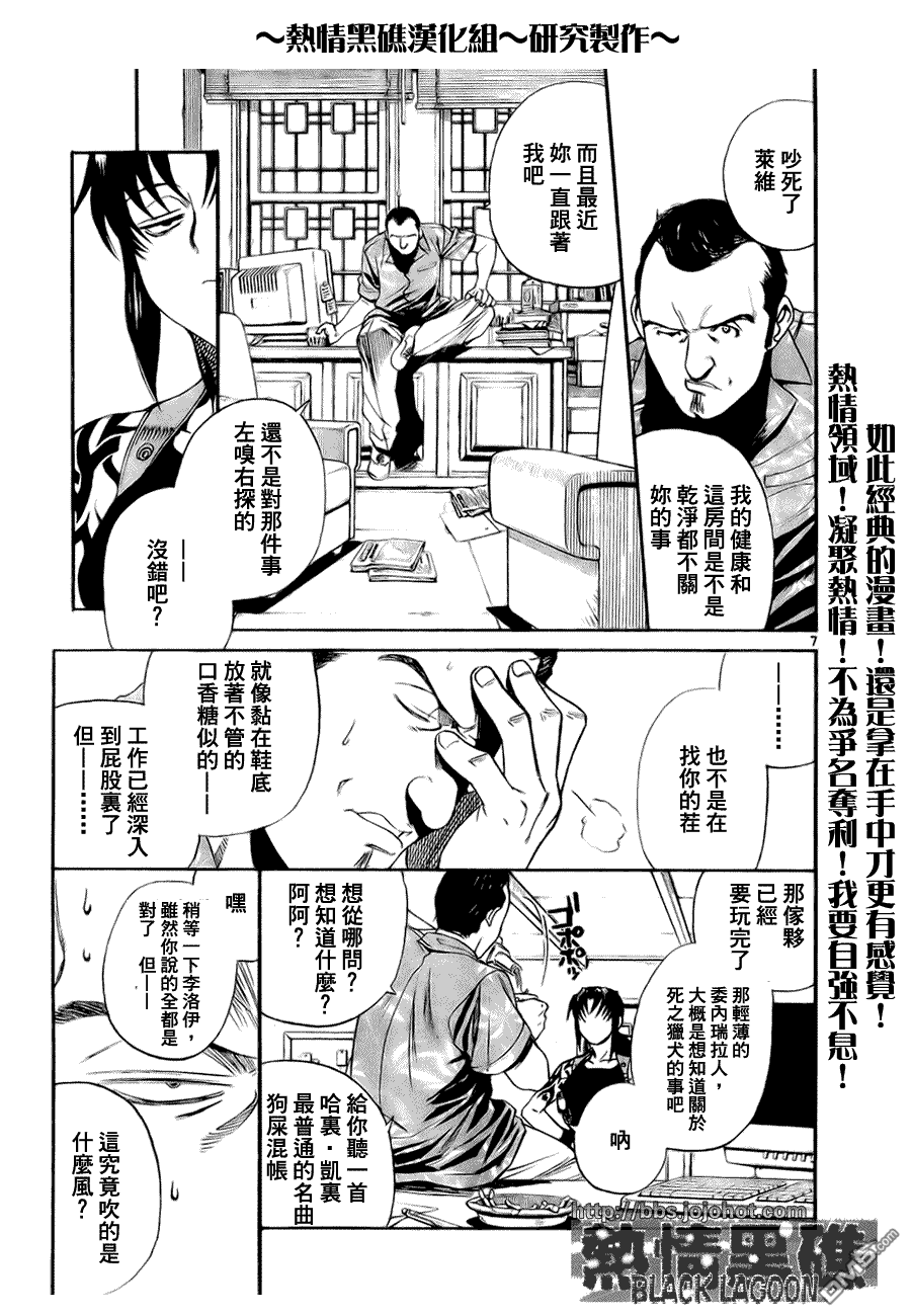 《黑礁》第57话第8页